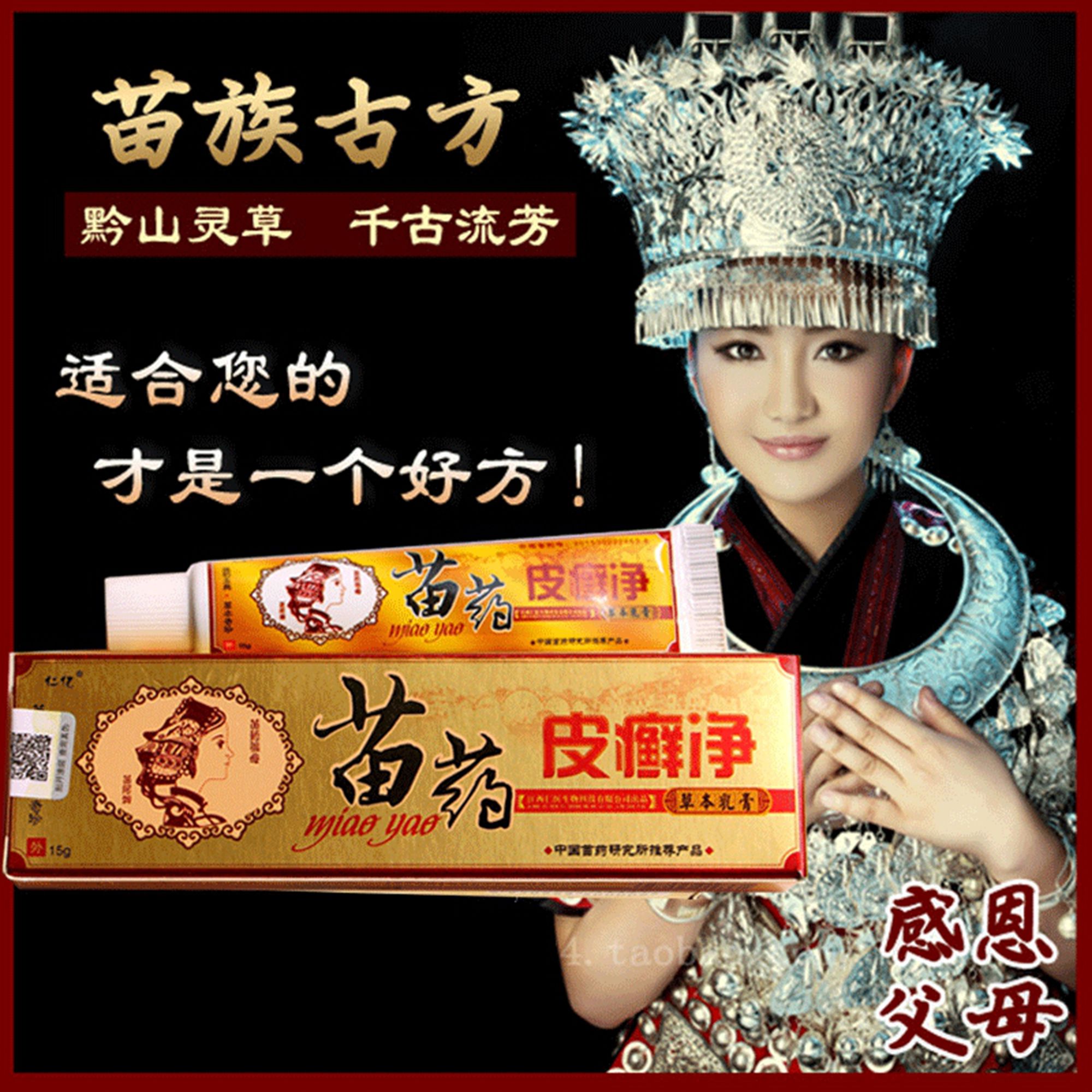 苗家治疗脚出汗臭脚止汗脚气去真菌脚丫子痒烂脚药膏根去专用特效