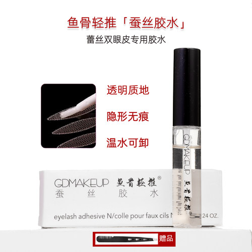 鱼骨轻推蚕丝胶水隐形持久曹国栋
