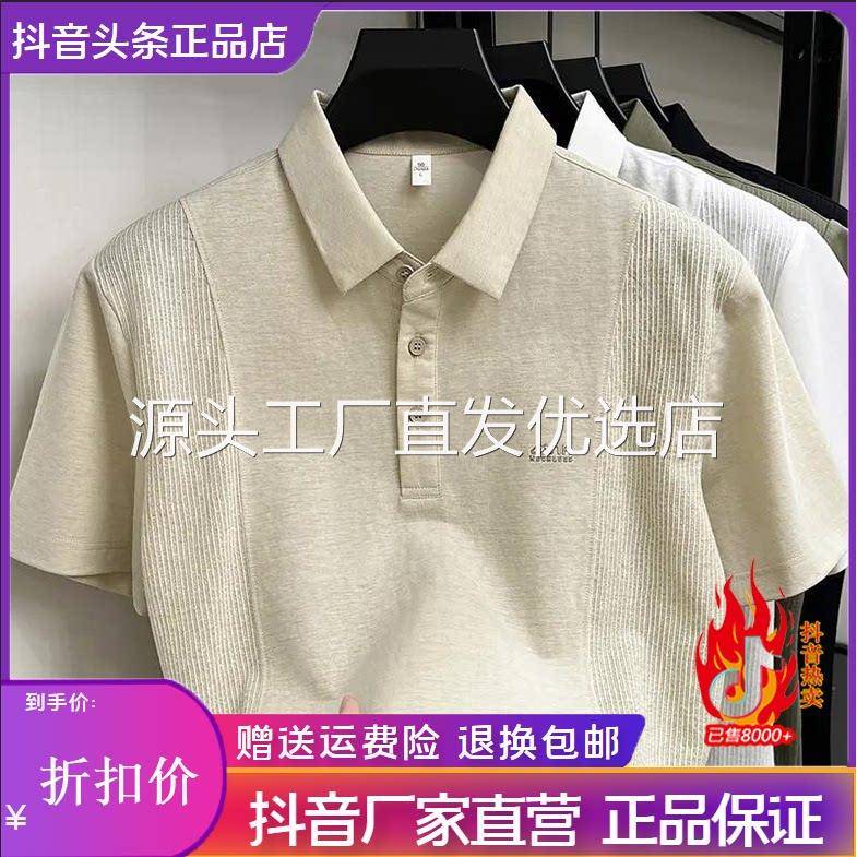 枫善服饰品牌严选夏季款冰丝男士短袖Polo衫商务休闲时尚半袖t恤