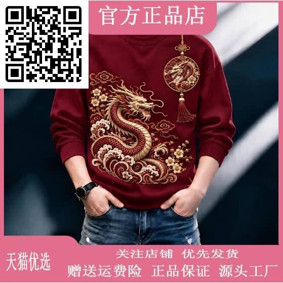 森瑞服饰男士秋冬新款长袖T恤打底衫酒红色2027本命年圆领卫衣