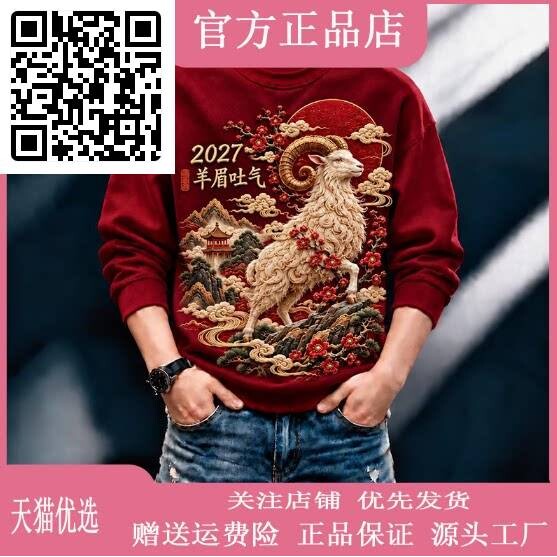 舵主衣仓男士秋冬新款长袖T恤打底衫酒红色2027年本命年扬眉吐气