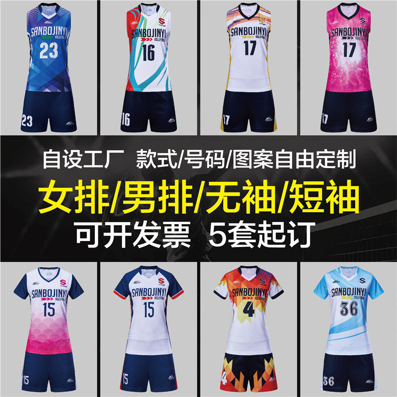 排球服套装男女款全身定制免费印字号速干透气排球衣比赛训练队服_虎窝淘