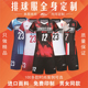 排球服套装 全身定制免费印字号速干透气排球衣比赛训练队服 男女款
