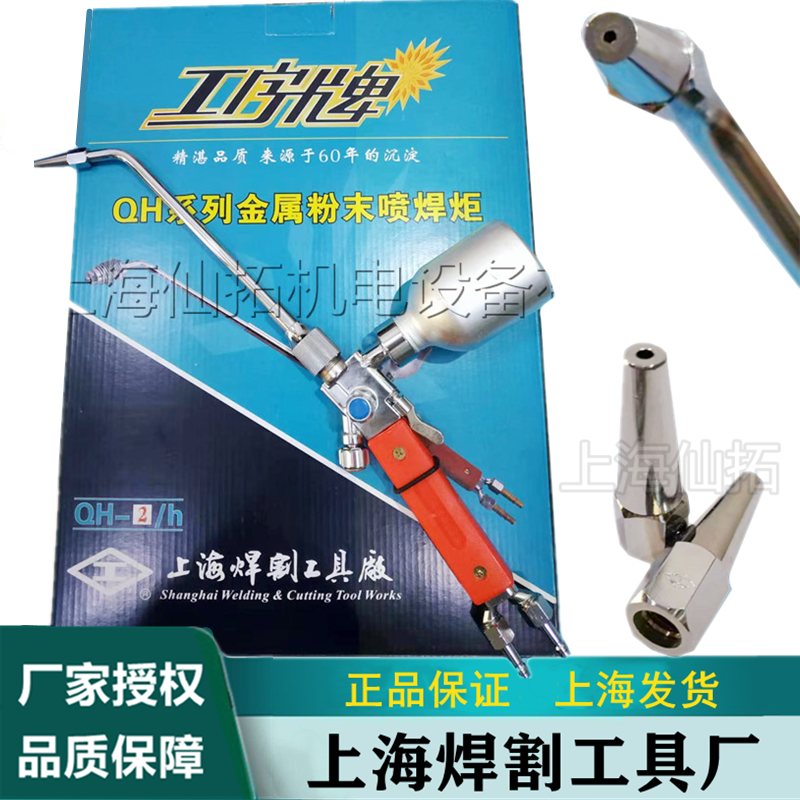 金属粉末喷焊枪工字牌喷涂焊炬