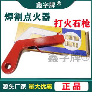 打火枪 打火石枪煤气乙炔 点火器打火器焊炬割枪焊接配件 打火石