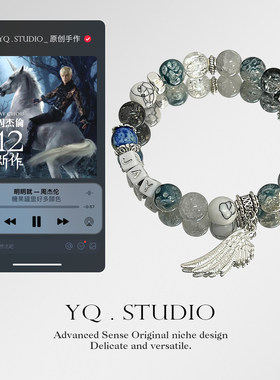 YQ.STUDIO | 原创周杰伦专辑手链【十二新作】印象手串周边礼物潮