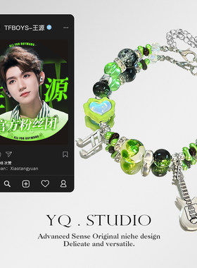 YQ.STUDIO【王源应援手链】演唱会周边应援手串同担印象定制饰品