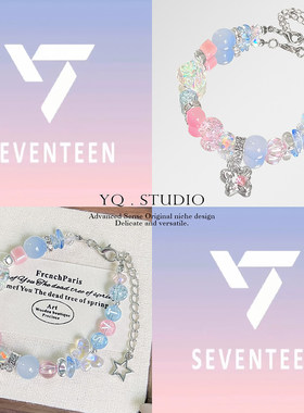 svt应援手链粉蓝色seventeen克拉妹串珠印象手串爱心少女周边礼物
