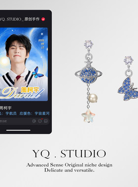 YQ.STUDIO周柯宇Daniel宇航员音乐节耳饰满钻星球高级感气质耳坠