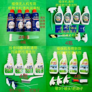 植保機通用藥液肥污清潔劑 使用時請做好防護 效果明顯