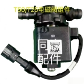 T25 植保无人机零配件 T50 电磁阀组件000707.01