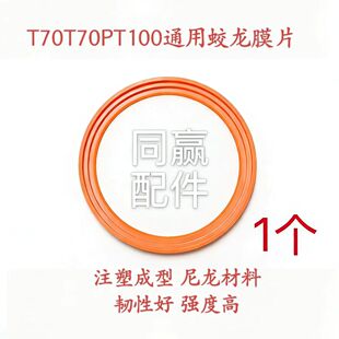 T70T70PT100T70ST55T100S通用蛟龙膜片 注塑成型 尼龙材料