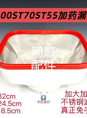 T100S/T70/T70P/T100/T40/T50/T60 加药漏斗 优选材质 结实耐用