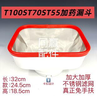 T40/T50/T60/T70/T70P/T100T100S加药漏斗 优选材质 结实耐用