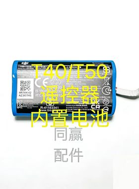 植保无人机零配件【T20/T30/40/T50】遥控器内置电池000052
