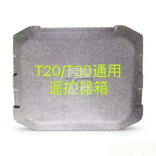 植保无人机配件 T60/T40/T50/T30/T20遥控器全新泡沫箱