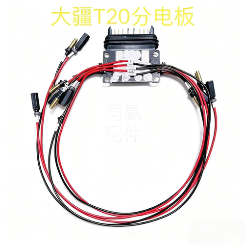 植保无人机零配件【T20】分电板PCBA(含电调电源线000203