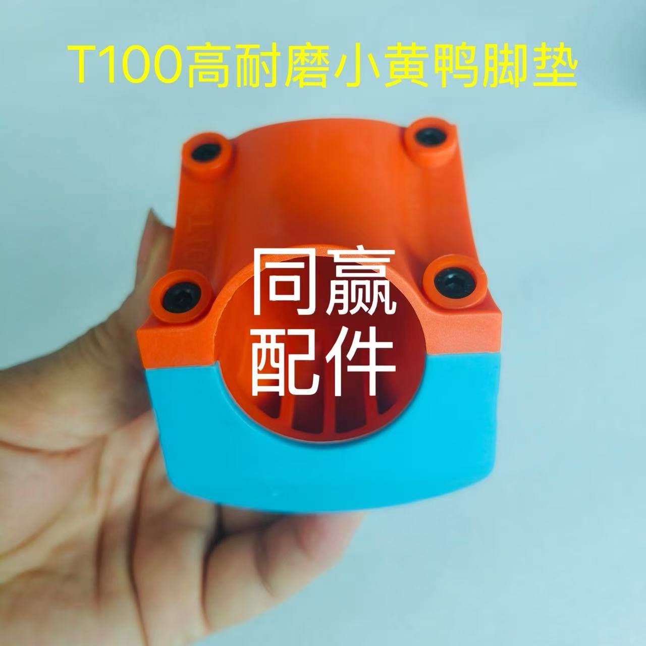植保无人机零配件 T70T70P/T100高耐磨小黄鸭脚垫