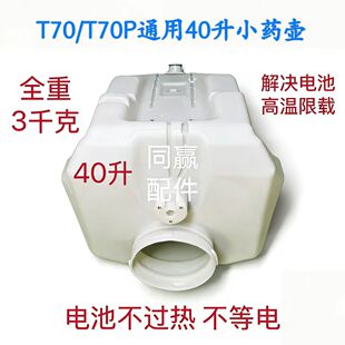T70/T70P专用40升水箱 解决电池高温限载 不等电 增加收入