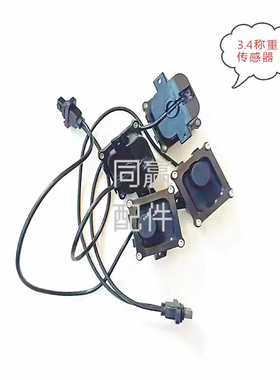 植保无人机零配件【T30料箱】称重传感器(3.4)000489