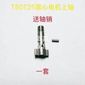 植保无人机零配件T40T20PT50T25离心电机上轴送轴销