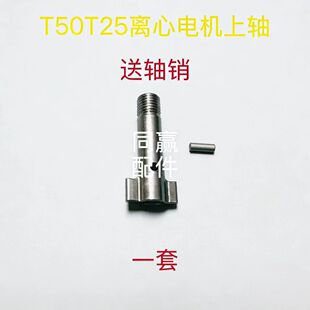 植保无人机零配件T40T20PT50T25离心电机上轴送轴销