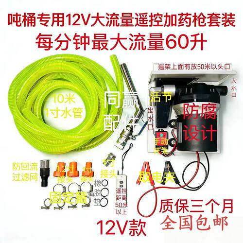 植保机专用加药设备全套 12V300W 抗腐蚀耐酸碱枪开泵启枪关泵停
