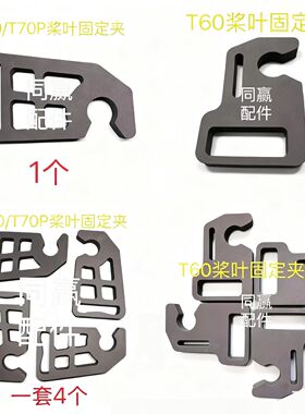 植保无人机零配件 T60/T70/T70P桨叶固定夹 全国包邮