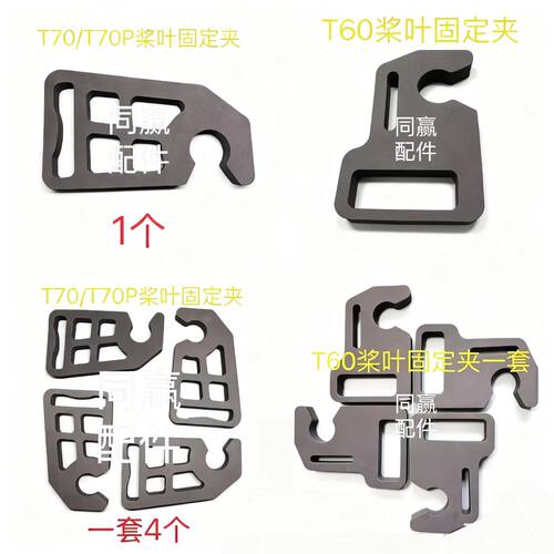 植保无人机零配件 T60/T70/T70PT100ST70ST55桨叶固定夹 全国包邮
