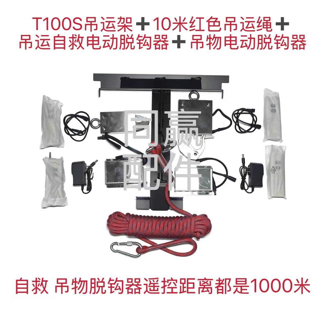 DJIT100S吊运套装吊运架吊运绳吊运电动脱钩器吊运自救电动脱钩器