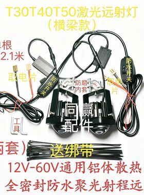 植保机零配件T30T40T50T60T70T70PT100机臂款横梁款激光远射灯