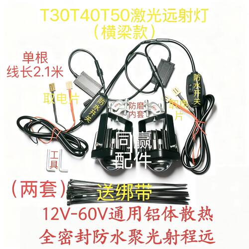 植保机零配件T30T40T50T60T70T70PT100T100S/T70S/T55激光远射灯