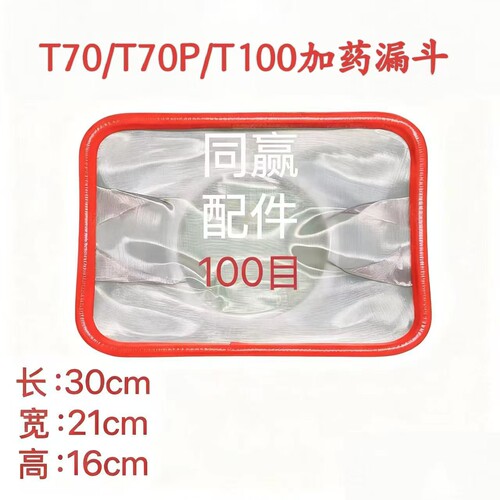 T100ST70ST70ST50/T60/T70/T70P/T100加药漏斗 优选材质 结实耐用