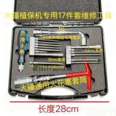 T60 套筒内六角十字自由切换 T100植保机维修工具出口版 T70 T70P