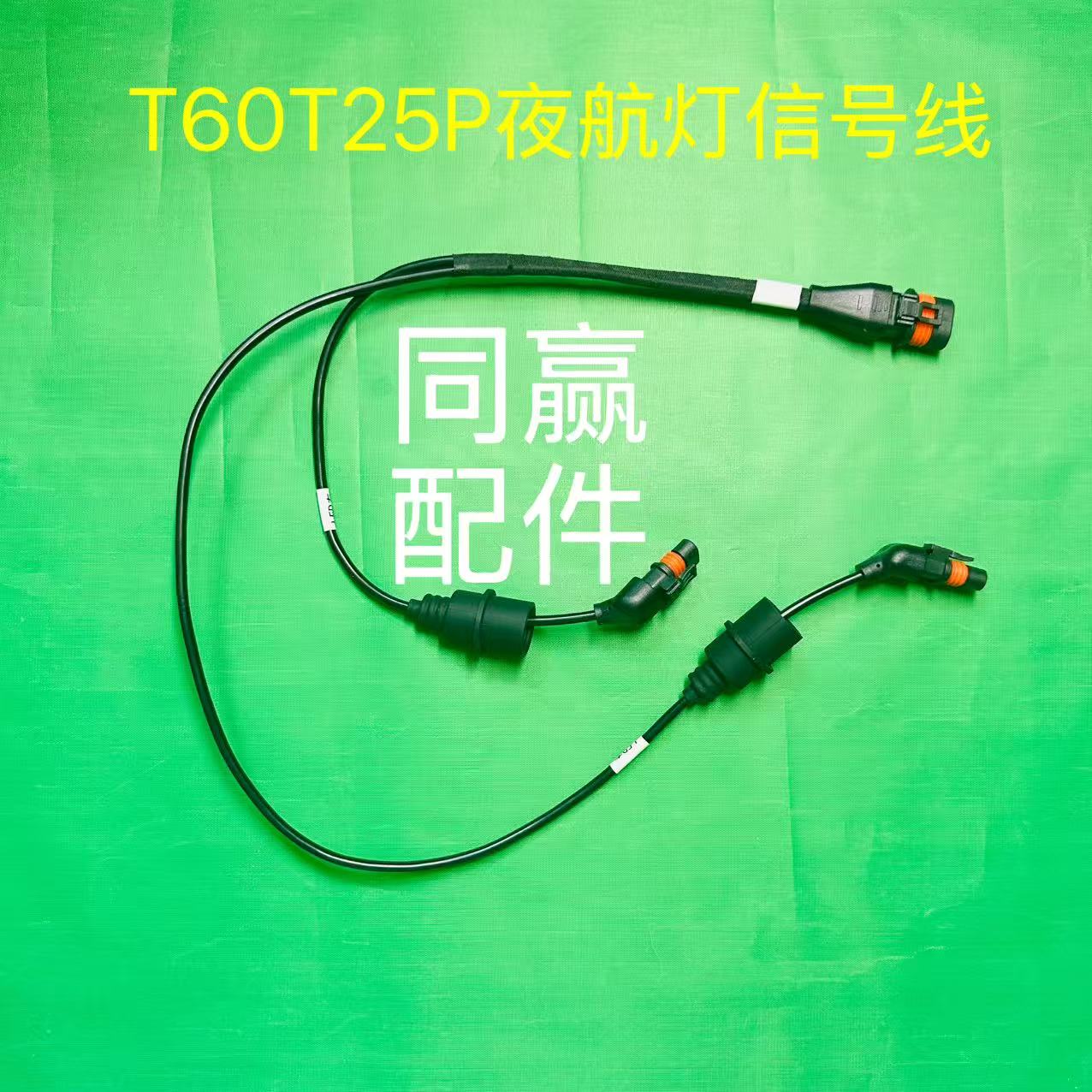 植保无人机零配件 [ T60 T25P ]夜航灯 000877.01