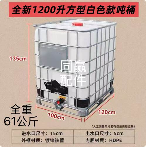 加厚1500升1200升1000升800升500升耐酸碱立式卧式吨桶不包邮慎拍