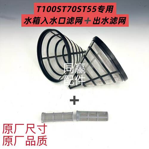 从T16-T100S所有植保机型入水口滤网/出水口滤网大全