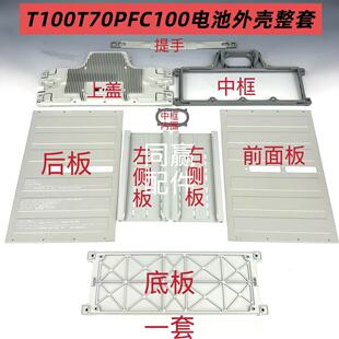 T100T70PFC100电池周边各种配件品类齐全结实耐用
