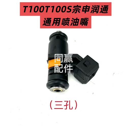 植保机配件T100S/T70S/T100/T70P/T70/T60/T50/T40宗申润通喷油嘴