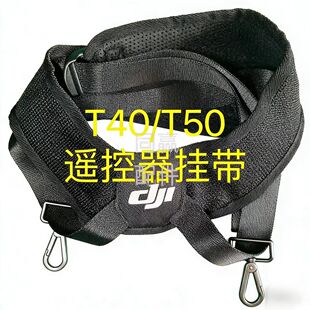 植保无人机零配件T40-T100s通用遥控器背带支架 000055.03