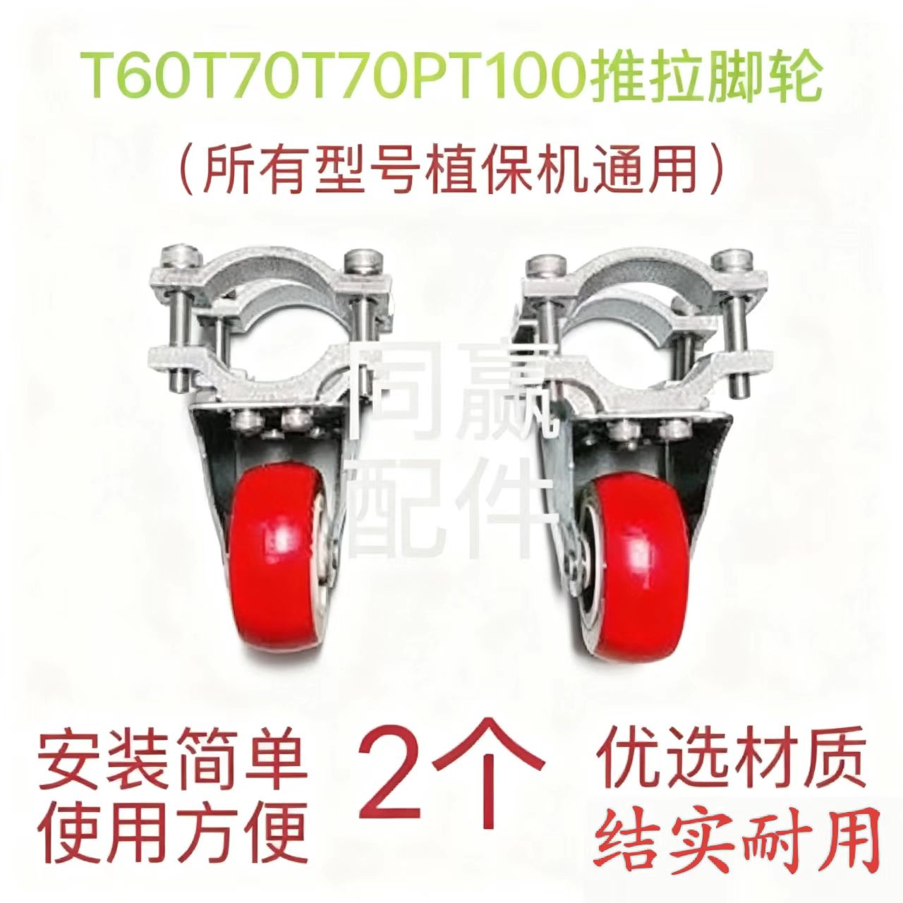 T60T70T70PT100等所有机型通用推拉脚轮安装简单使用方便