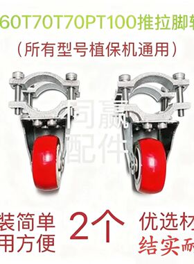 T60T70T70PT100等所有机型通用推拉脚轮安装简单使用方便
