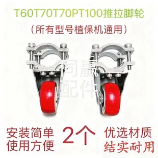 T60T70T70PT100等所有机型通用推拉脚轮安装简单使用方便