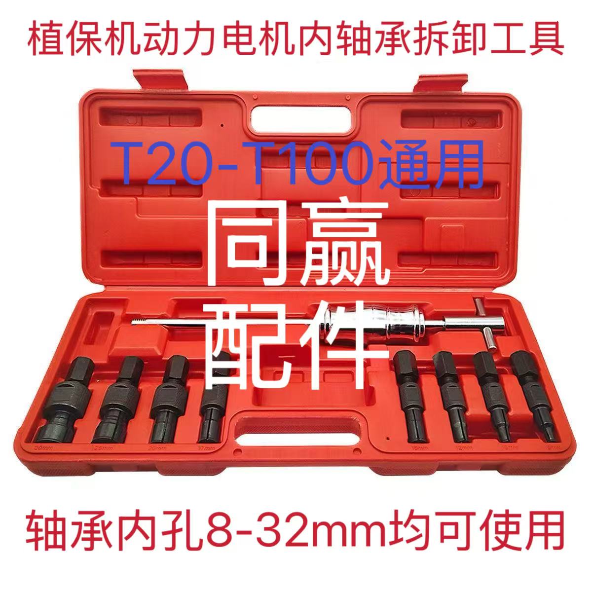 T20T30T40T50T20PT25T25PT60/T70/T70P/T100动力电机拆卸维修工具