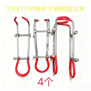 T70/T70P/T60喷杆固定夹/合金固定件螺母