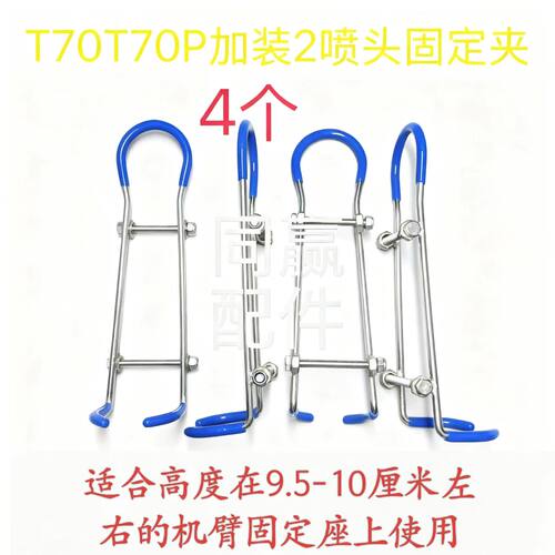 T70/T70P/T60/T25P喷杆固定夹  加装二喷头固定座