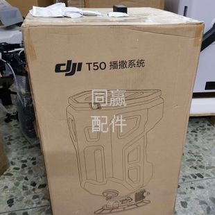 T50播撒系统T30T40T50T60T70T70PT100通用播撒桶疏通外置振动器
