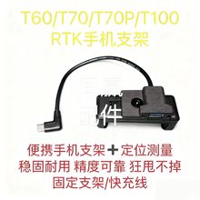 植保无人机零配件 T60/T70/T70P/T100 RTK手机支架 RTK蘑菇头