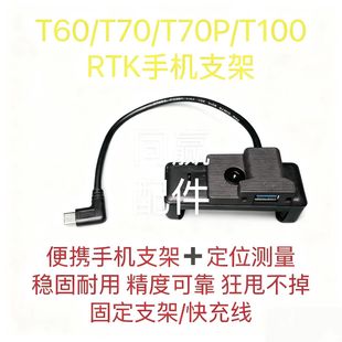 T60 RTK手机支架 T70 T100 RTK蘑菇头 T70P 植保无人机零配件
