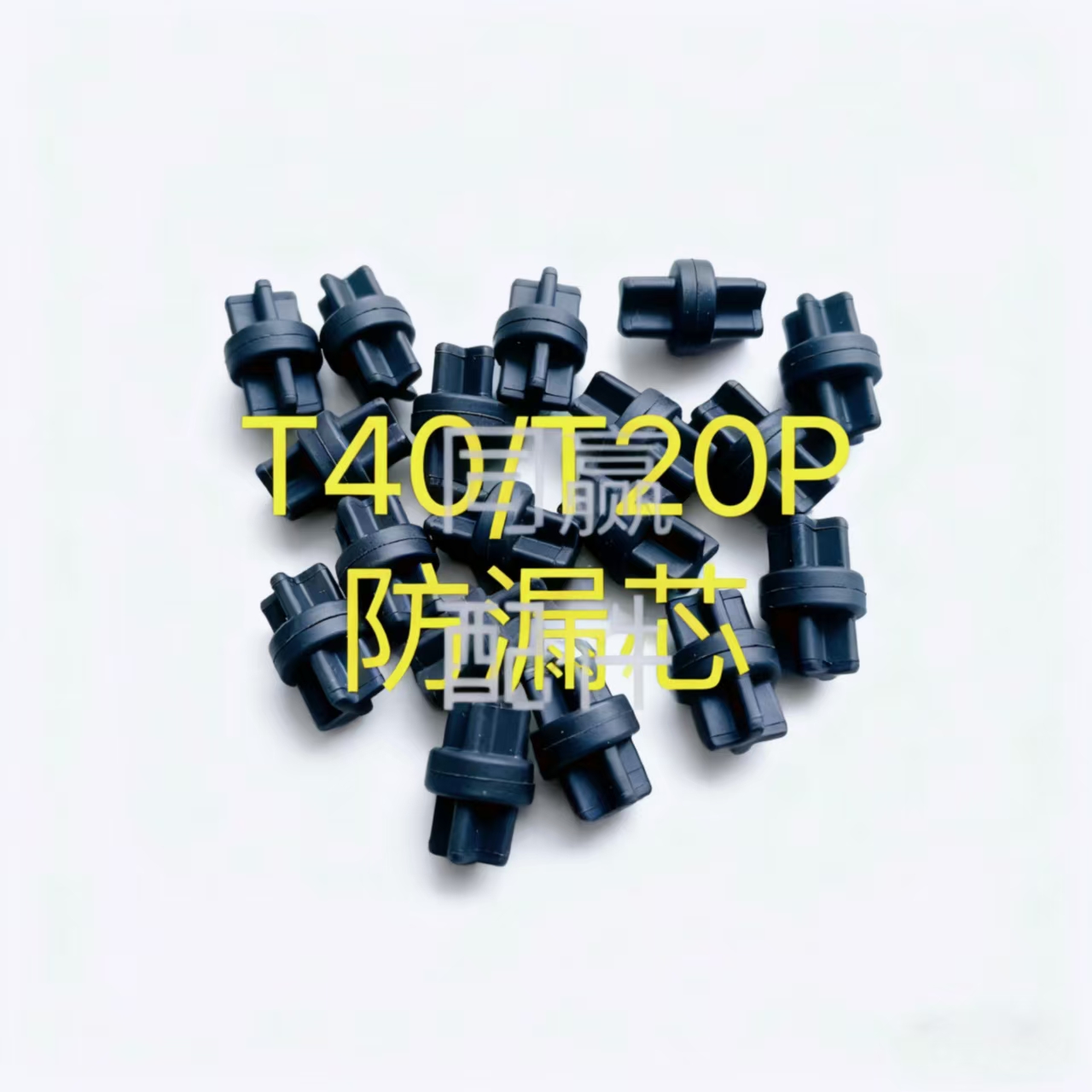 植保无人机零配件 T40/T20P 单向阀 防漏弹簧/防漏芯